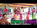 Download Lagu মহুয়ায় জমেছে আজ মৌ গো হরেকৃষ্ণ সুরে || Mohuay Jomechhe Aaj Mou Go.. || Bangla Horinaam ||