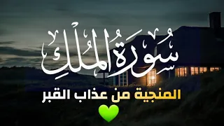 سورة الملك مكررة ثلاث مرات تلاوة هادئة تريح القلب والنفس القارئ أحمد علي سلام Quran Quran 