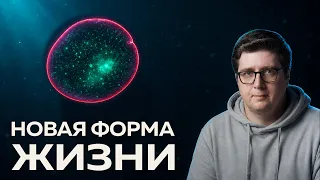 Первая искусственная жизнь
