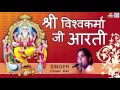 Download Lagu श्री विश्वकर्मा जी आरती | Vishwakarma Aarti | Dinesh Mali | FULL Audio | Rajasthani Bhakti Song PRG