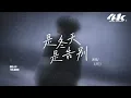 h3R3 - 是冬天 是告別『是冬天 是告別，或許是永遠不見。』【高音質|動態歌詞Lyrics】♫