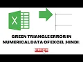 how to remove numerical green triangle errors how to remove green triangles from cells