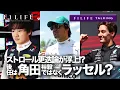 Download Lagu 【F1LIFE TALKING】ストロール更迭論浮上、後任は角田裕毅ではなくラッセル？【アストンマーティン】