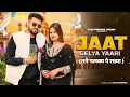 Lagu Tane Palka Pe Rakhya Karta | Jaat Gelya Yaari | Naveen Punia | Prince Yadav |New Haryanvi Song 2025