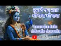 Download Lagu Hamaro Dhan Radha Shri Radha || हमारो धन राधा श्री राधा || Radhe Krishna Bhajan- aastha Bhajan adsar