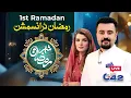 Shehar-e-Ramzan Special Iftar Transmission 1st Ramadan 19 Feb 2026 City42