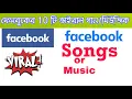 Lagu Facebook Top 10 Background Music | FB Viral Songs | FactNew | Facebook Popular Songs | 2021