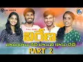 Download Lagu VIRENO  BAI BAI KECHI   PART 2| Banjara Songs | VIJAY KUMAR SINGER|| MOUNIKA || VAISHU || Ali Singer