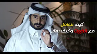 كشف  الخبيث و فن  التعامل معه مع عبدالرحمن الزريق دندنها