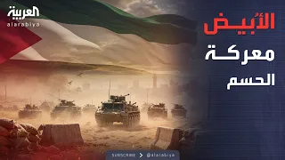 العالم الليلة الجيش السوداني يدفع بتعزيزات ضخمة لمنع سقوط الأ بيض 