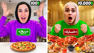 تحدى الغداء ب 10.000$ ( الفقير )😱 ضد العشاء  ب 100$ ( الغنى ) 🤑 النهاية صادمة 🤯!