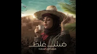 مش غلط لو سمعنا ضحكتك يا شرعبية   الأغنية التي أشعلت غضب كل قبائل شرعب   أيوب طارش  اكسبلور دندنها