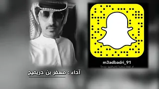 كيف تقسون كلمات فارس الكعبي أداء مسفر بن دريميح تصميم أحمد الإدريسي 