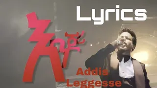 Addis Leggesse Ye Enjori Fere የእንጆሪ ፍሬ Lyrics New Best Amharic Music 