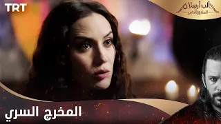 مسلسل ألب أرسلان الحلقة 11 المخرج السري 