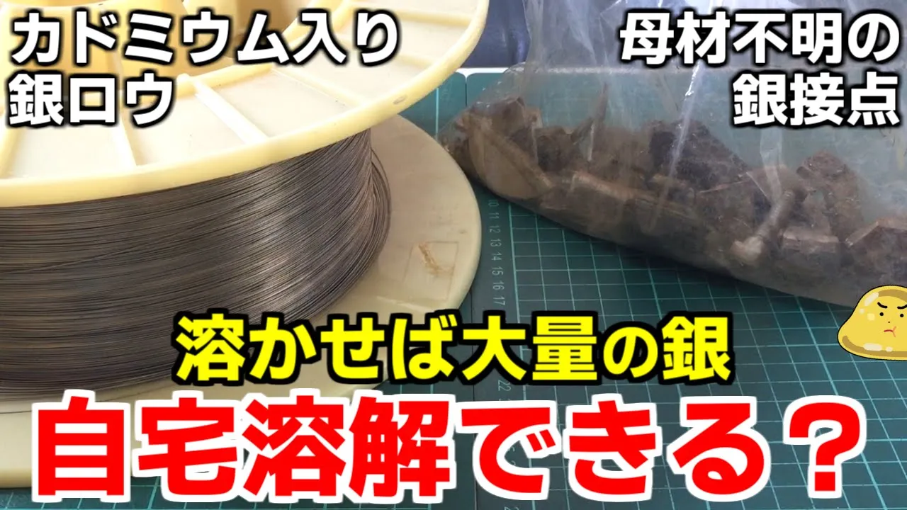 銀價格高騰に目がくらみ、企業が精錬するレベルの銀製品を自宅で溶解した末路がヤバイ