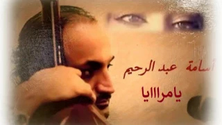 اسامه عبد الرحيم يامرايا  اسامه عبد الرحيم يامرايا