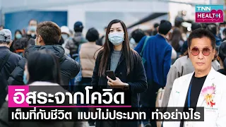  ความเสี่ยงในการเสียชีวิตจากโควิด-19 ในปัจจุบันอยู่ที่ระดับใด และมีความคล้ายคลึงกับโรคใดบ้าง 