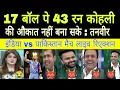 Download Lagu Tanvir ahamd live reaction on India vs pak match | virat kohli batting vs pak | indvspak highlights 