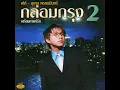 เตรียมการณ์รัก
