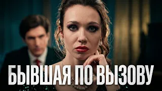 Спас её от беды, но узнал страшную тайну | Бывшая по вызову