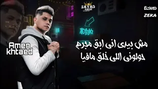 افجر حاله واتس   امين خطاب   صعب اعيشها بنيه صافيه   لسه منزلتش      دندنها