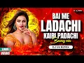Lagu Bai Me Ladachi Ga Kairi Padachi (Bouncy Mix) | Dj Vk Remix | Marathi Dj Mix Lavni | बाई मी लाडाची