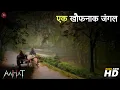 Download Lagu Aahat New Episode 2024 | डर का असली एहसास ||#aahat