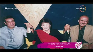 السفيرة عزيزة   الشاعر جمال بخيت يروي قصة أغنية  عاشق عيونك  وكيف وصلت لراغب علامة دندنها