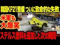 Download Lagu 【ゆっくり解説】日本の技術には追い付けない。苦肉の策にブラックボックスを開けた韓国の末路がやばすぎた