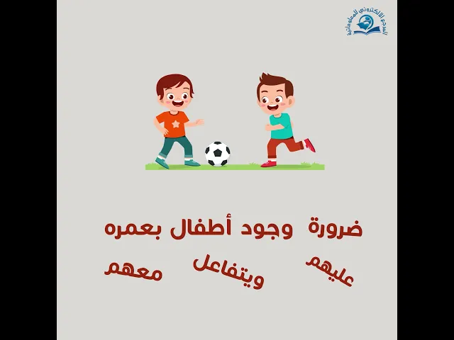⁣كيفَ يَتِمُّ تأمينُ مَكانٍ مُناسِبٍ للطِّفلِ؟