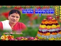 Lagu UNGURAMA MUDDUTUNGURAMA | BATHUKAMMA SONG 2021 | TELU VIJAYA SONGS | Telangana Folk Songs