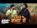 Download Lagu Mera Ji Lage Baba Mein (B\u0026W Video) Aman Jaji | Raj Mawar | New Haryanvi Song 2025