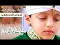 Download Lagu Heart Touching Naat Sharif | Karam Ki Ik Nazar Hum Per | Talha Qadri بچے نےنعت پڑھ کردل ہلا دیا
