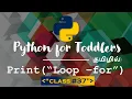 Learn Python in TAMIL For Loop in Python TAMIL