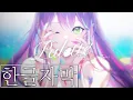 Download Lagu [한글 자막] Palette - 토코야미 토와 [홀로라이브]