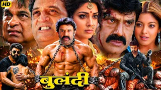 बुलंदी - नंदामुरी बालकृष्ण की अब तक की सबसे खतरनाक एक्शन हिंदी मूवी | Prakash Raj South Action Movie