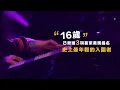 見證全世界爵士樂迷讚嘆的《天才琴手》超強進化史！葛萊美獎最年輕入圍者喬伊．亞歷山大(Joey ALEXANDER)即將來到衛武營爵士週！