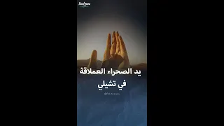 تمثال يد الصحراء في تشيلي رمز للعزلة والتواصل 