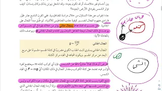 Using The Law Of Universal Gravitation Part Two Physics Second Secondary 1444  Using The Law Of Universal Gravitation Part Two Physics Second Secondary 1444