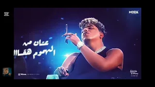 بتندب مين يا روح امك يا عم الحلو انا الاحلي احمد موزه توزيع يوسف اوشا  بتندب مين يا روح امك يا عم الحلو انا الاحلي احمد موزه توزيع يوسف اوشا