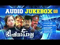 Download Lagu Bheeshmacharya | Malayalam Movie Audio Jukebox | S.P Venkatesh | KJ Yesudas | KS Chithra