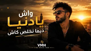 واش يا دنيا   ديما نخلص كاش                                                         دندنها