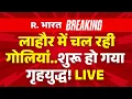 Download Lagu Massive Protest Starts in Pakistan LIVE: पाकिस्तान में गृहयुद्ध शुरू! | Afghanistan | TLP | Breaking