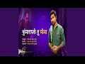 Download Lagu Kumbhara Pari Tu Bhima By Gaurav Jaychitta