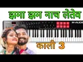 Lagu Jhama jham nach  letev cg piano cover organ keyboard casio tutorial aasani se sikhe