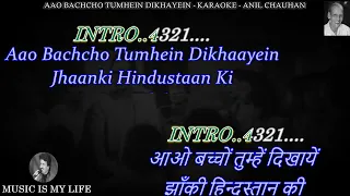 aao bachcho tumhe dikhaye karaoke with scrolling lyrics eng u0026