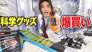 科学者が「理系アイテム」を爆買いしたらヤバいもの届いたwww
