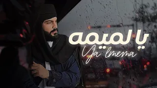 يالميمه   عبدالله القذافي جديد            عيد الأم   فراقك كسر ظهري يالميمه   دندنها