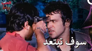 جن جنون الرجل عندما لمس المرأة رباط الحب الحلقة 339  جن جنون الرجل عندما لمس المرأة رباط الحب الحلقة 339